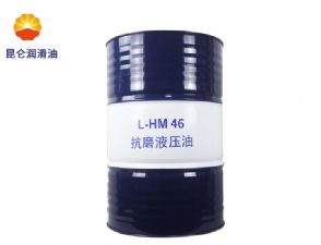 昆仑抗磨液压油L-HM46工业润滑油